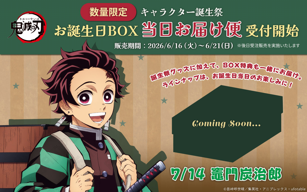 鬼滅の刃 100点以上 まとめ売り 原画展 ufotable フィギュア含む ufotableWEBSHOP