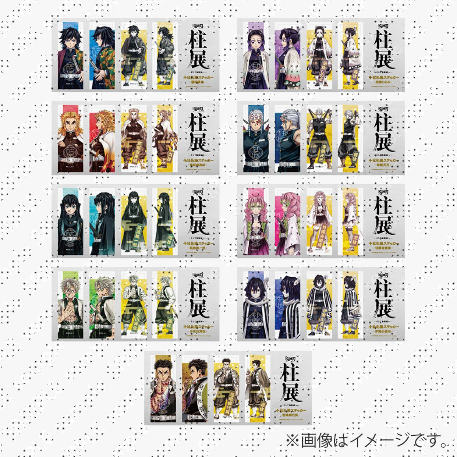 鬼滅の刃 柱展 ビジュアル ステッカーセット 伊黒小芭内