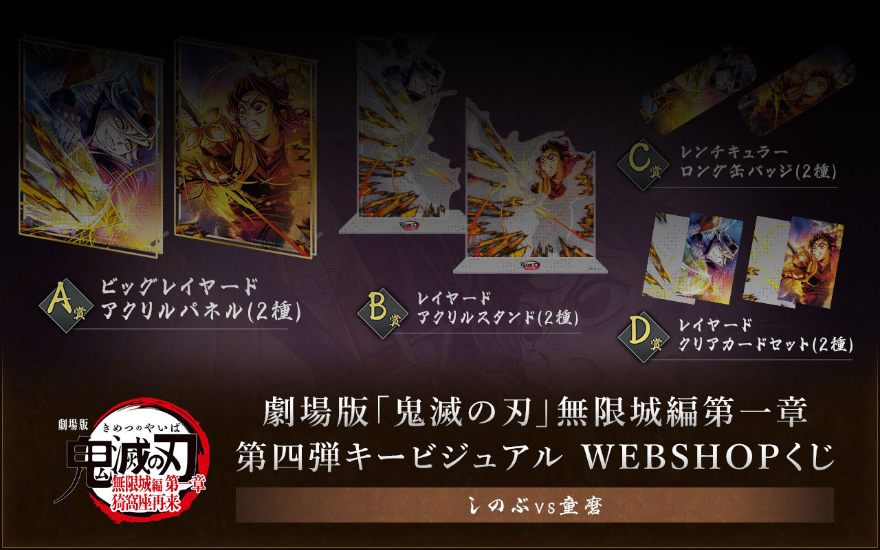 受注生産】劇場版「鬼滅の刃」無限城編第一章 コードクリップ
