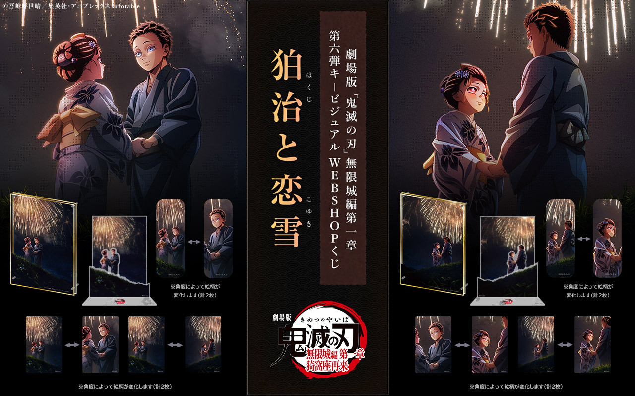 受注生産】劇場版「鬼滅の刃」無限城編 第1章 コラボカフェ 第二