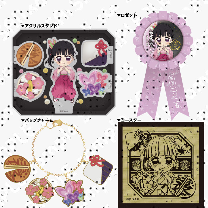 鬼滅の刃 栗花落カナヲ誕生祭2025 お誕生日BOX(受注