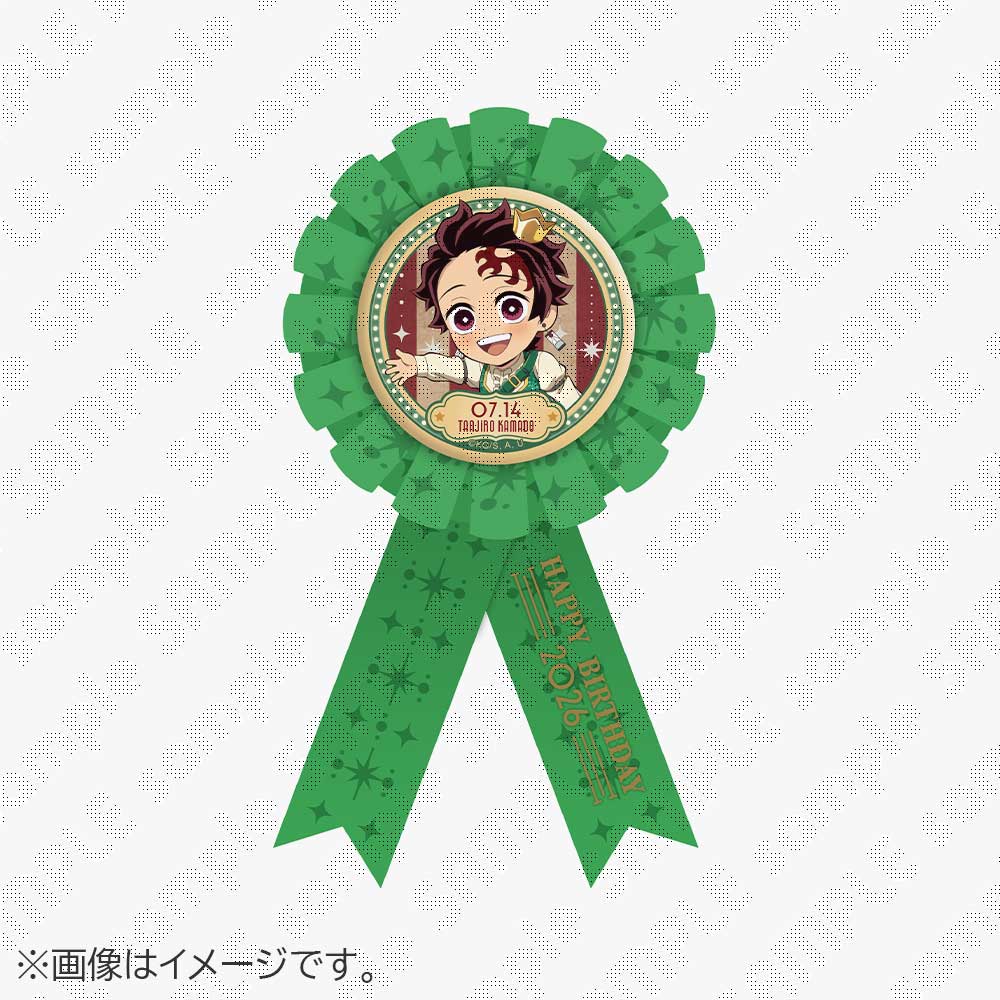 竈門炭治郎 誕生祭グッズ 2026 / ufotableWEBSHOP