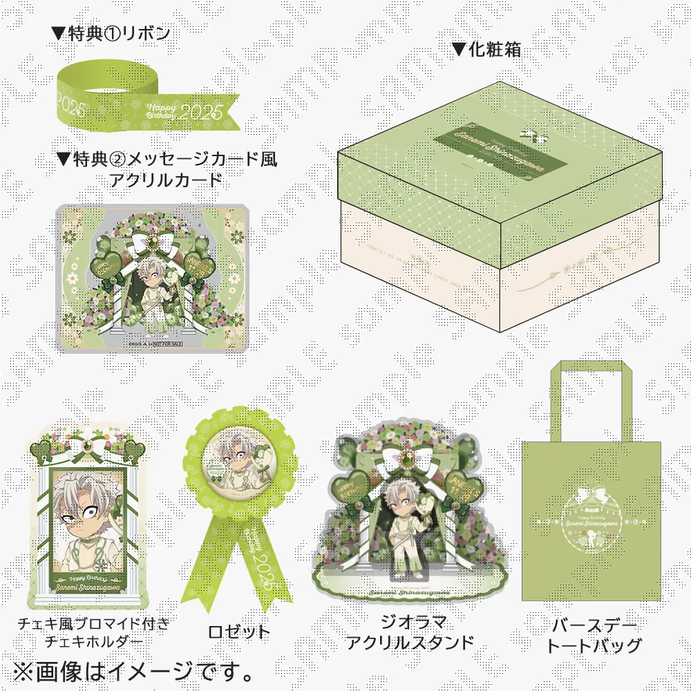 鬼滅の刃 不死川実弥誕生祭2025 お誕生日BOX （受注） / ufotableWEBSHOP
