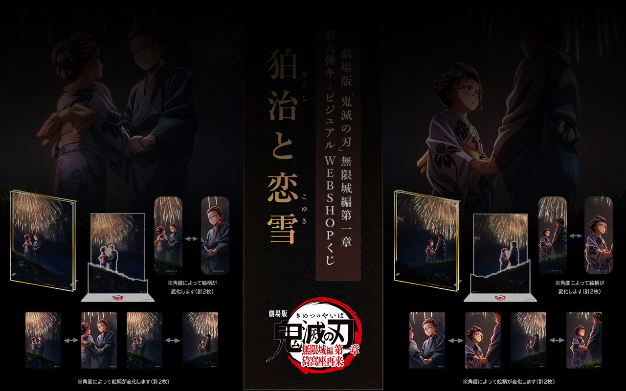 ufotable限定特典付】テレビアニメ「鬼滅の刃」無限列車編 第二