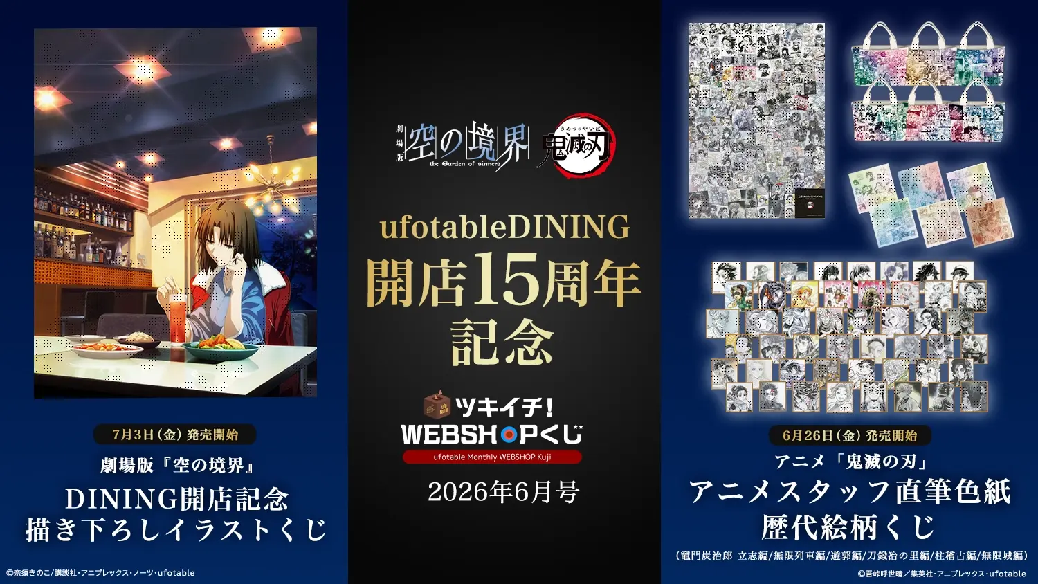 ufotableWEBSHOP