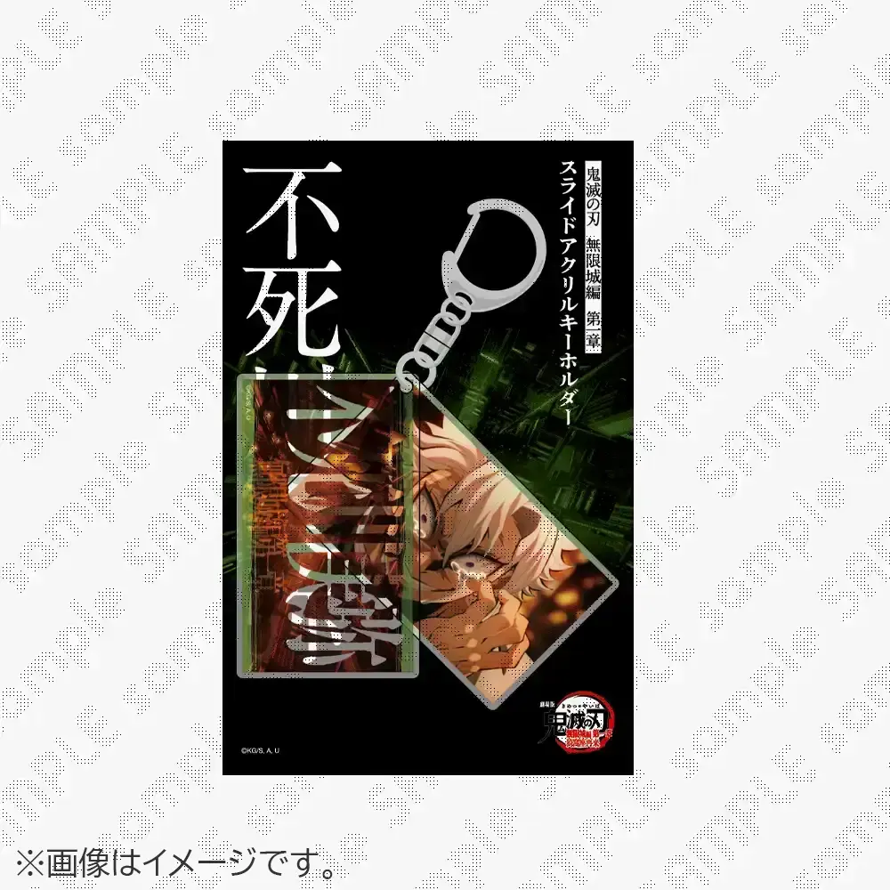 【新品未開封】劇場版　鬼滅の刃　無限城編　キーホルダー2枚　& 入場特典4枚　等 鬼滅の刃 - 【未開封】劇場版 鬼滅の刃 無限城編 入場者特典 2枚