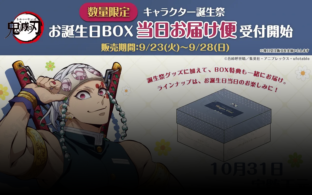 受注生産】劇場版「鬼滅の刃」無限城編 第1章 コラボカフェ 第一