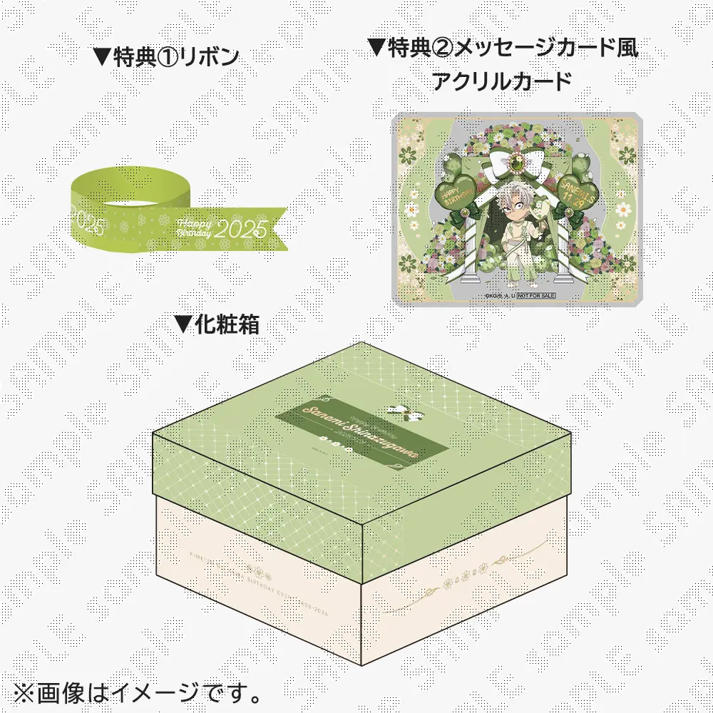 鬼滅の刃 不死川実弥誕生祭2025 お誕生日BOX （受注）