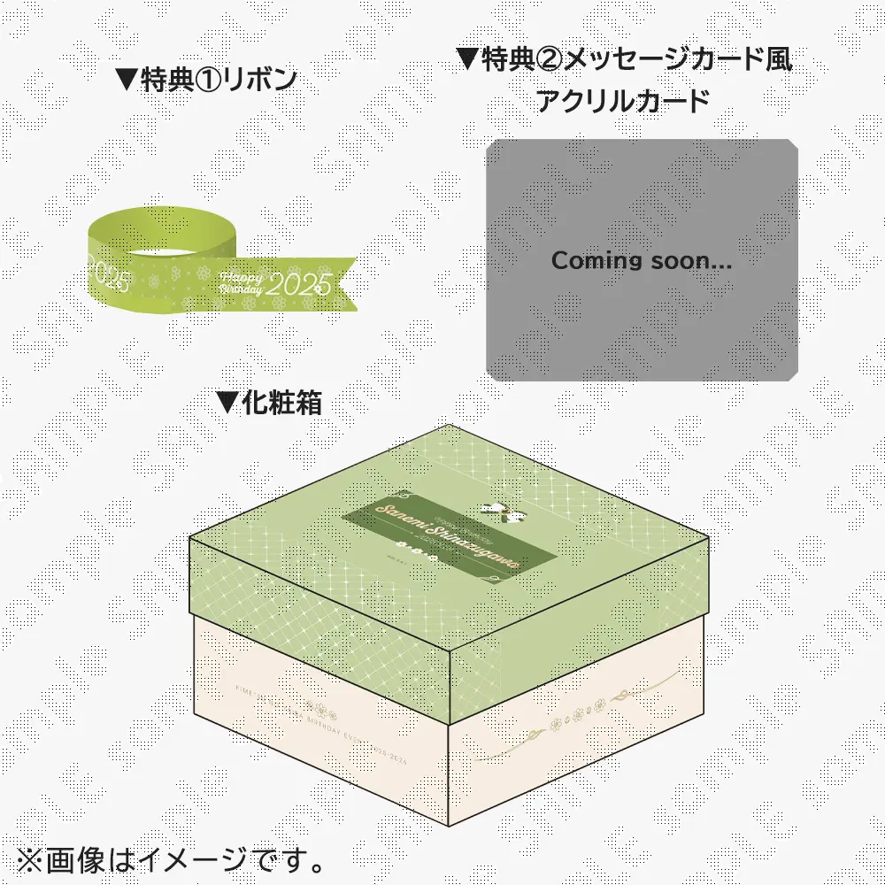 鬼滅の刃 不死川実弥誕生祭2025 お誕生日BOX 【数量限定】