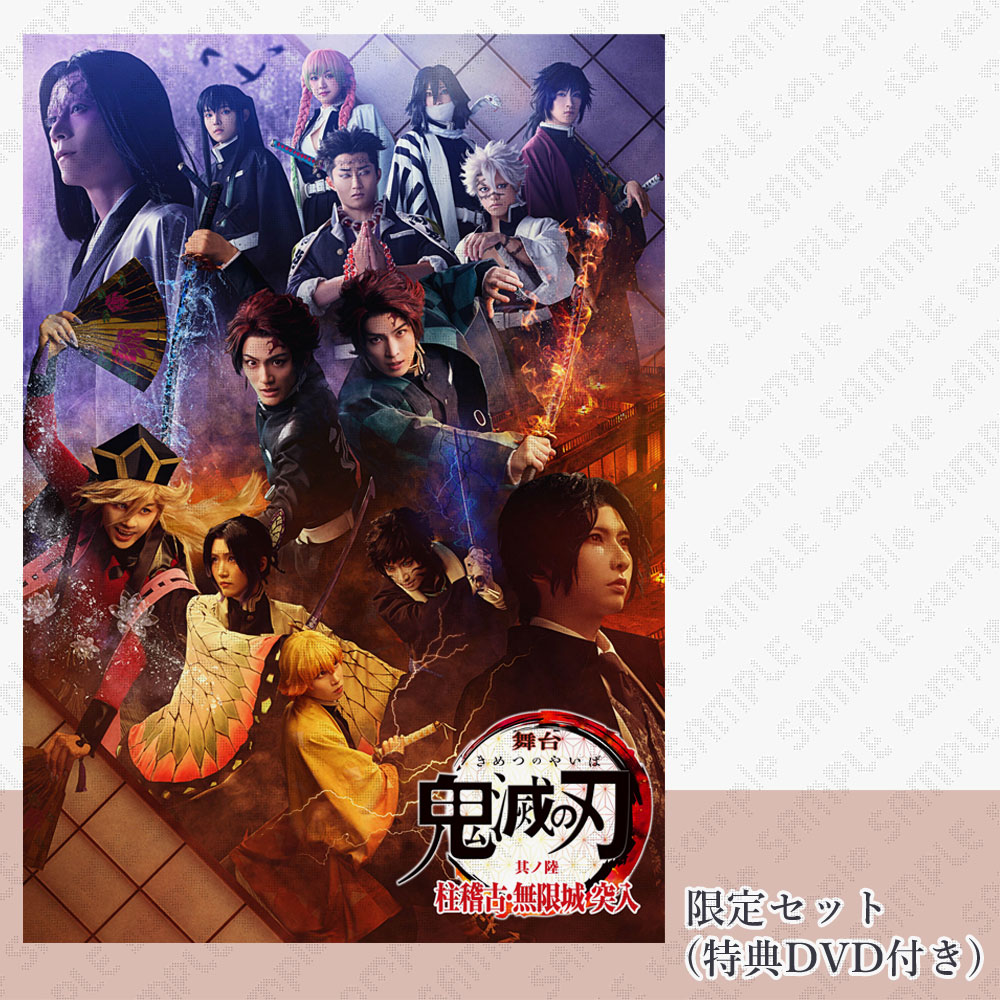 ufotable限定特典付】テレビアニメ「鬼滅の刃」柱稽古編 全巻セット