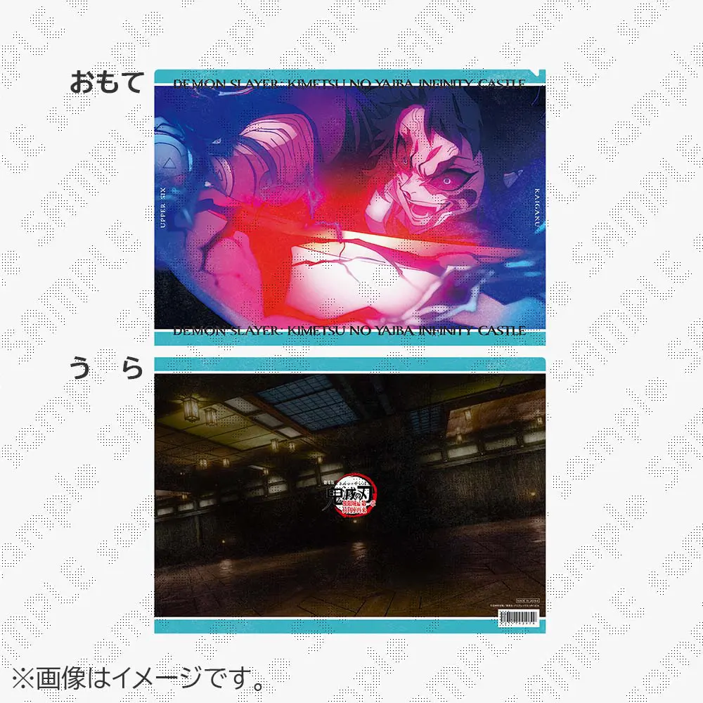 空の境界　ダイニング　ランチョンマット&ランチョンマットケース 在庫品】劇場版「鬼滅の刃」無限城編 第1章 コラボカフェ 第三期