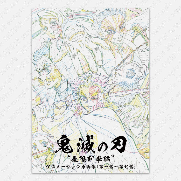 鬼滅の刃 鬼滅 アニメーション 原画集 設定集 美術資料集 立志編 竈門 