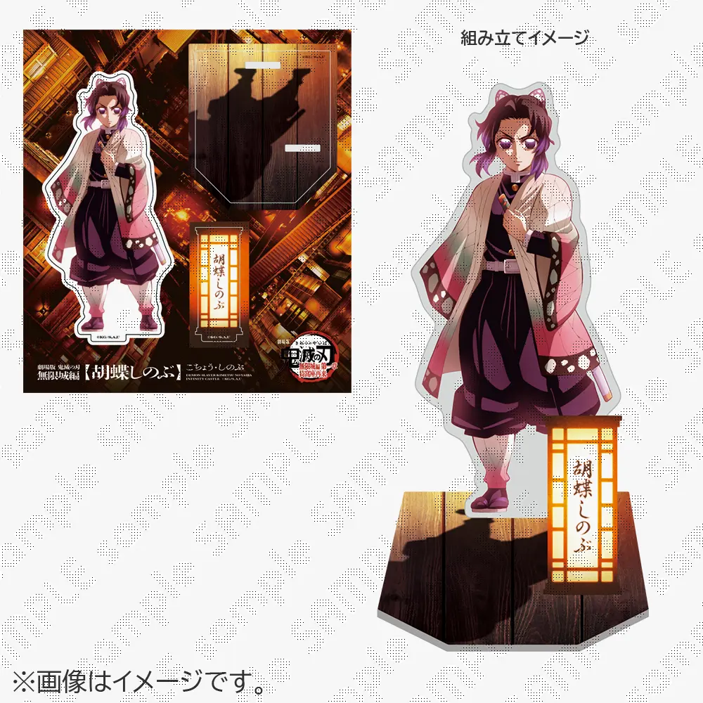 鬼滅の刃 無限城編 ufotable おばみつ アクリルスタンド 原画展 鬼滅の刃 - 鬼滅の刃 無限城編 ufotable 描き下ろし アクリル
