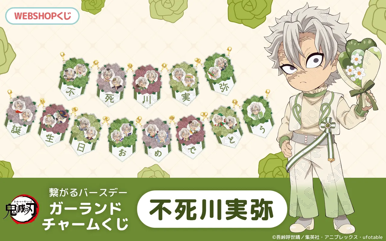 鬼滅の刃 不死川実弥誕生祭2025 ジオラマアクリルスタンド