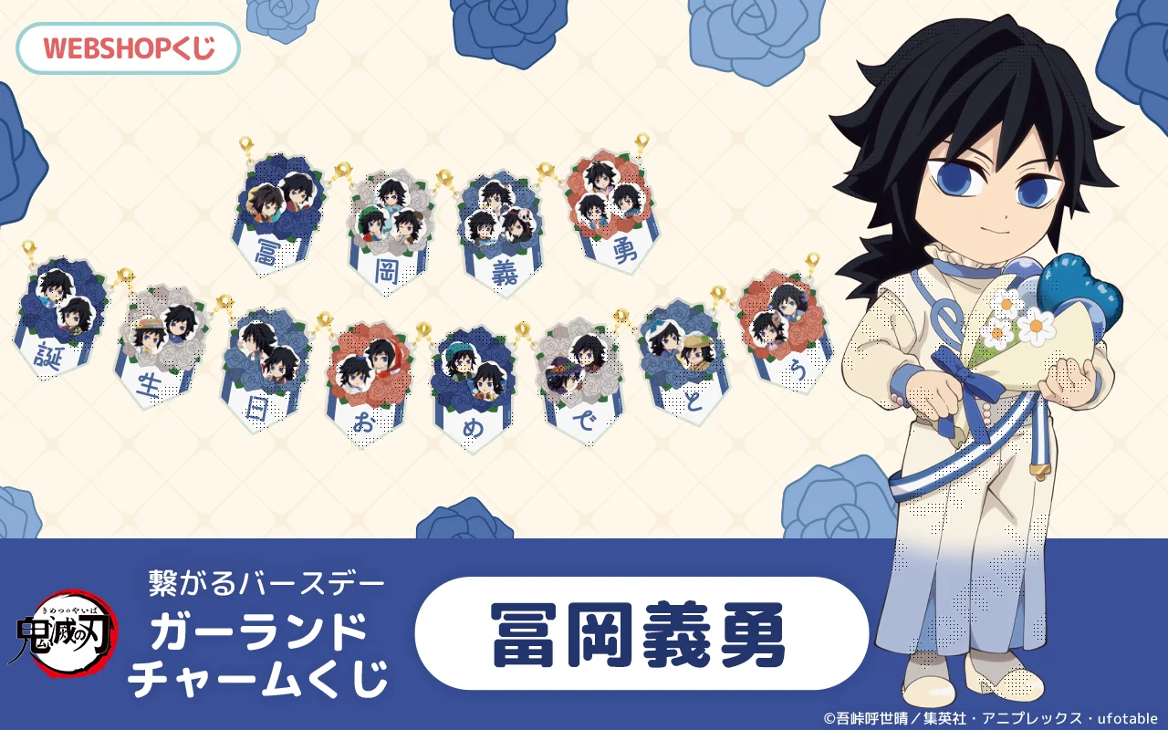 受注生産】鬼滅の刃 干支2026 午年 屛風アクリルパネル 冨岡義勇